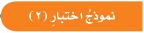 نموذج اختبار (2)
